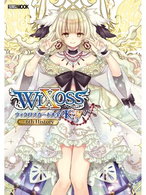 cover image of ウィクロスカード大全K-IV＋6th History
